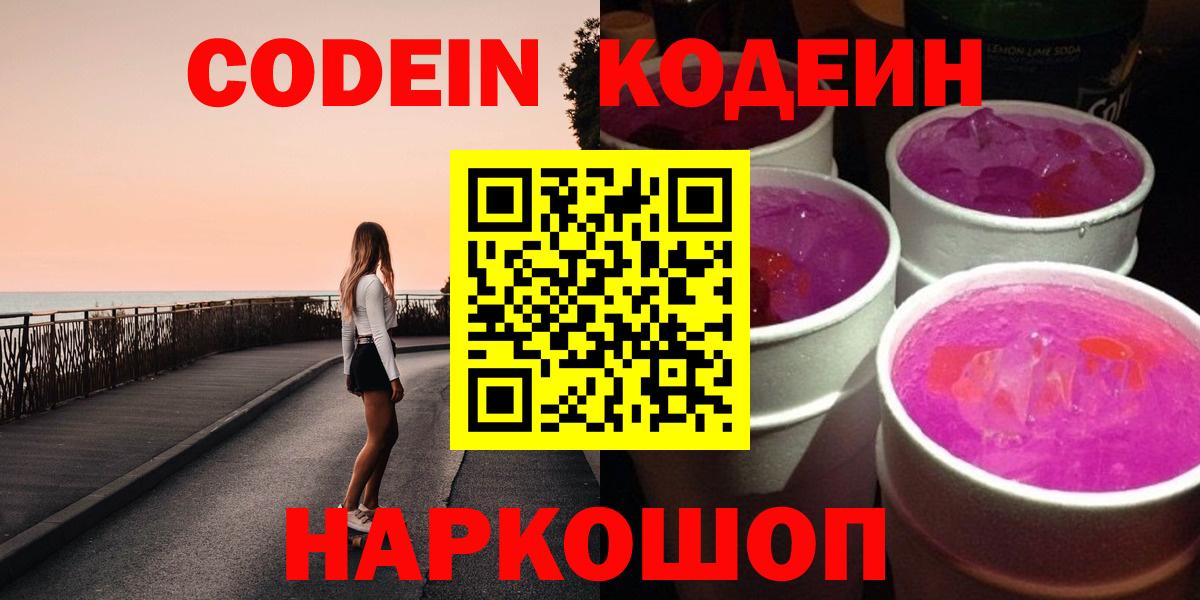 Кодеиновый сироп Lean напиток Lean (лин)  Вход с VPN  Ишимбай 