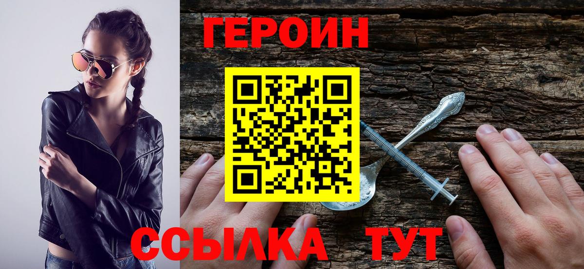 ГЕРОИН белый  Вход с VPN  Героин  Ишимбай 