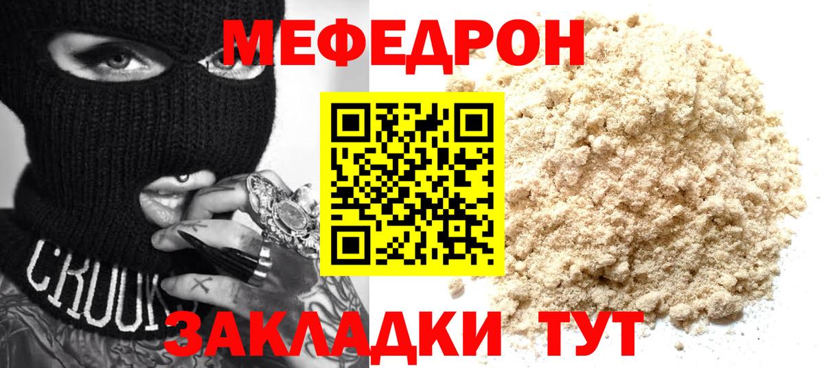 Меф Ишимбай